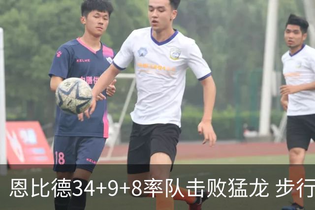 恩比德34+9+8率队击败猛龙 步行者客场赢骑士